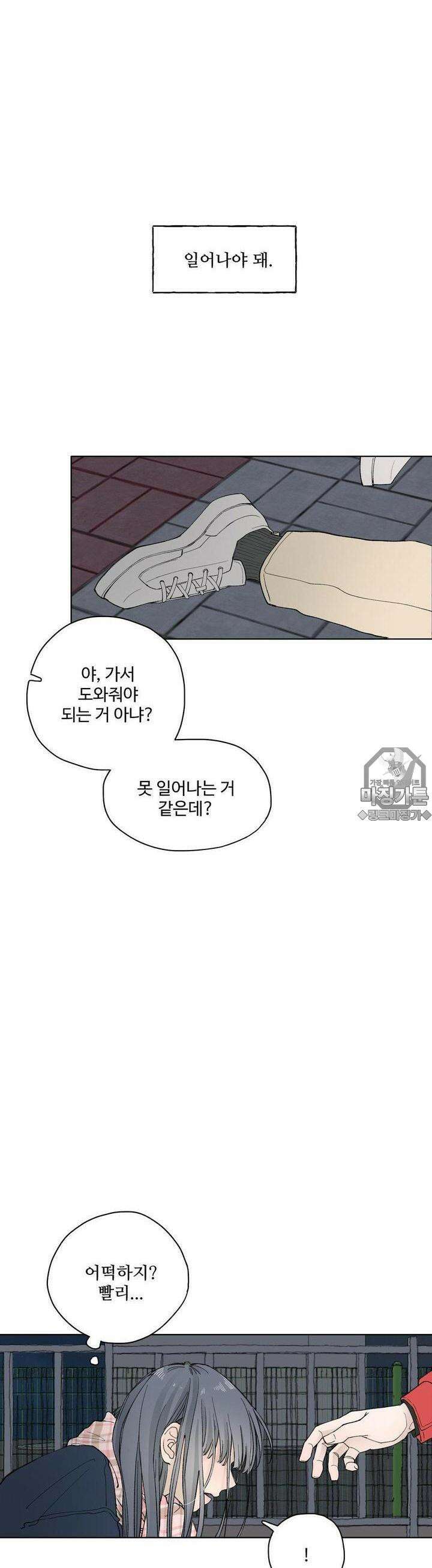 소원이 내리는 밤  8화 겨울 (8) 40