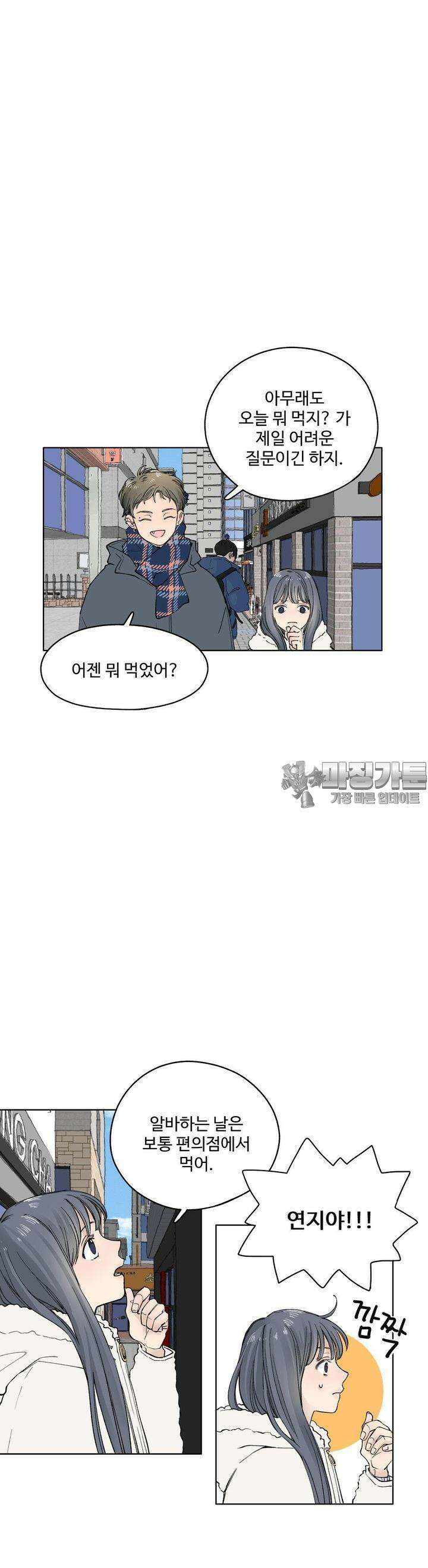 소원이 내리는 밤 18화 겨울 (18) 4