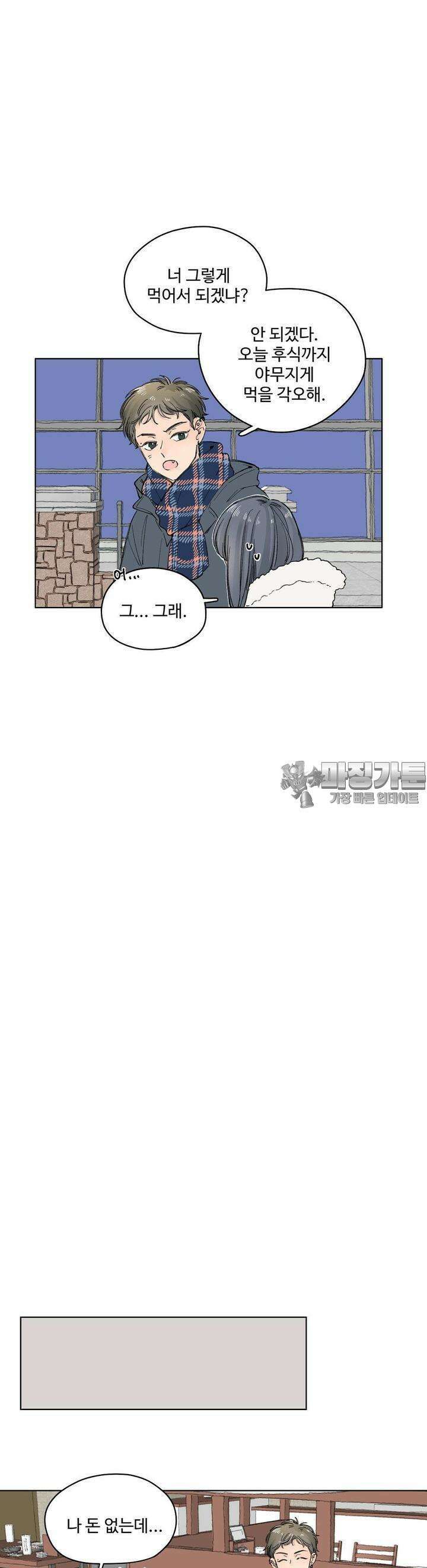 소원이 내리는 밤 18화 겨울 (18) 5