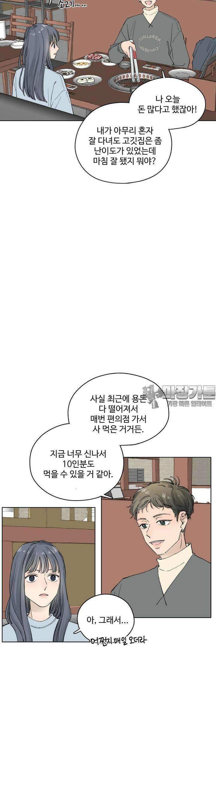 소원이 내리는 밤 18화 겨울 (18) 6