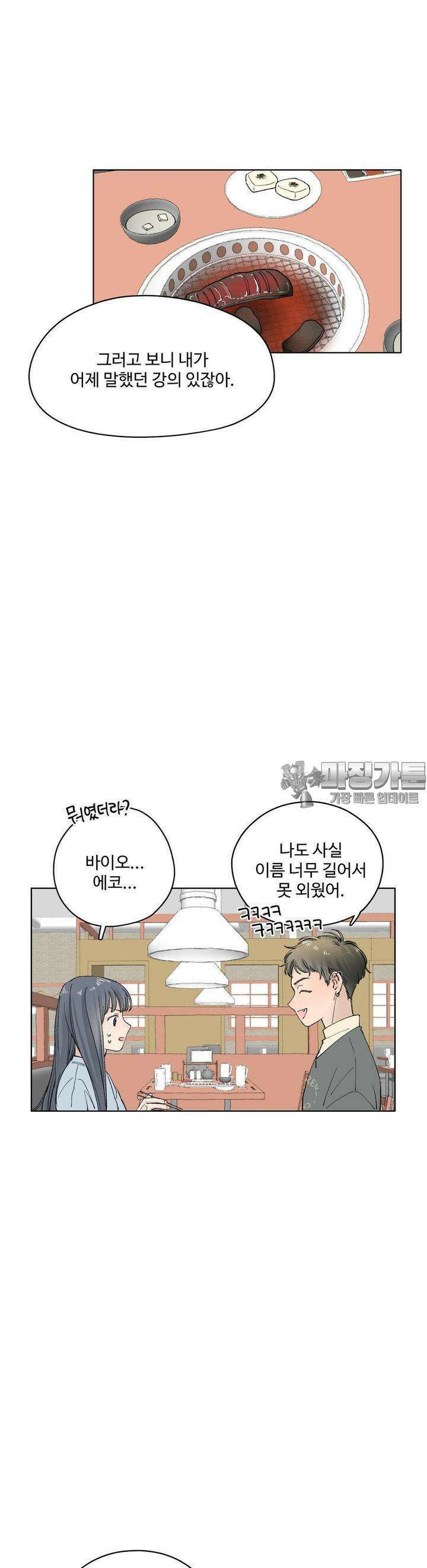 소원이 내리는 밤 18화 겨울 (18) 8