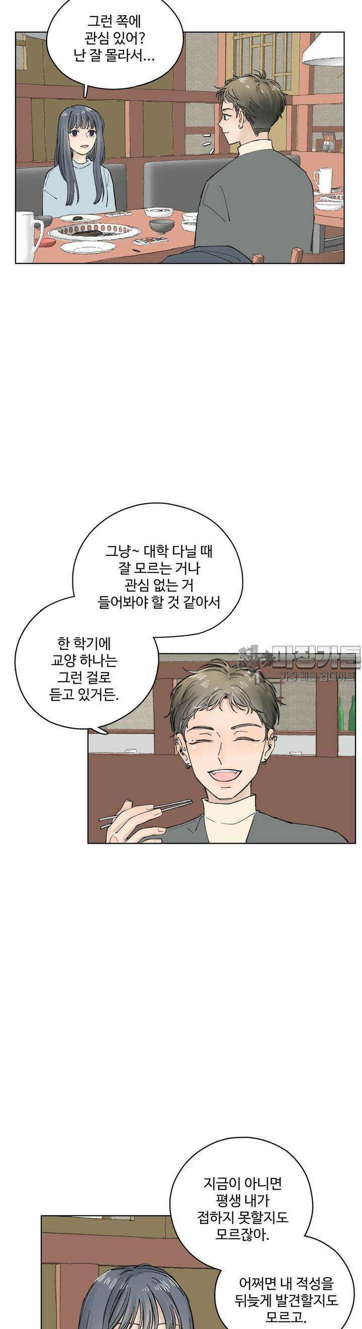 소원이 내리는 밤 18화 겨울 (18) 9