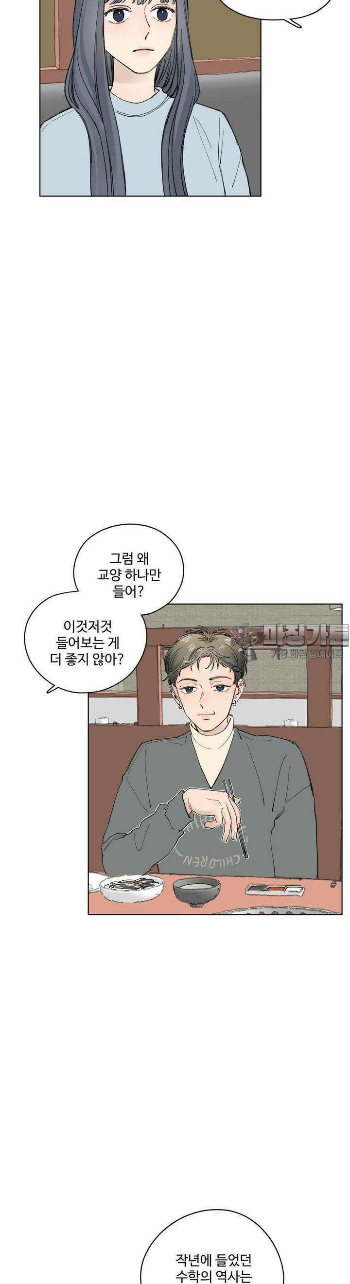 소원이 내리는 밤 18화 겨울 (18) 10
