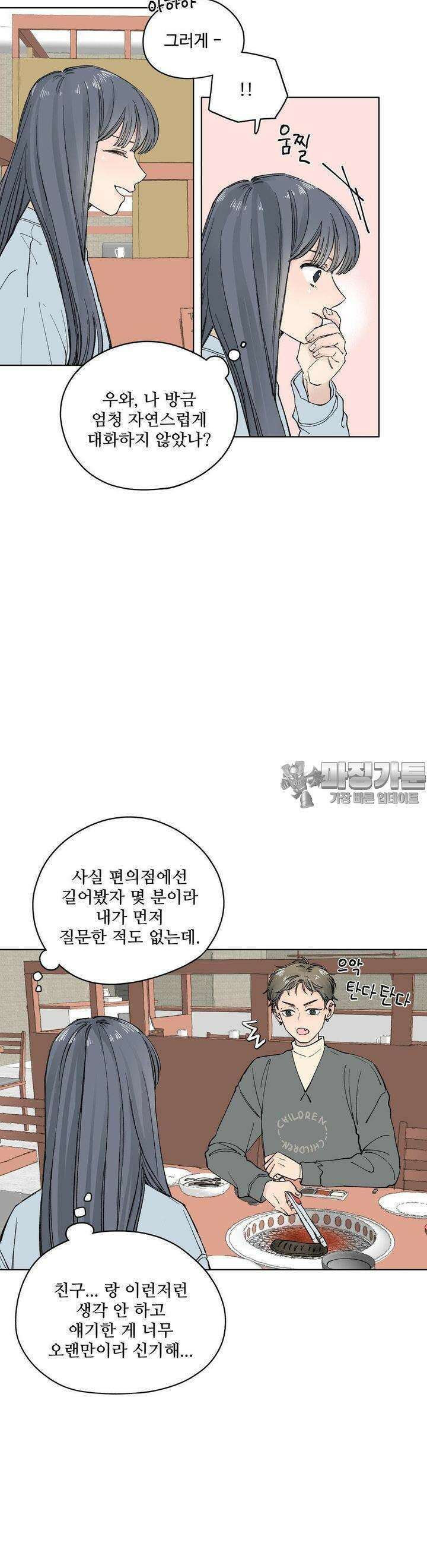 소원이 내리는 밤 18화 겨울 (18) 12