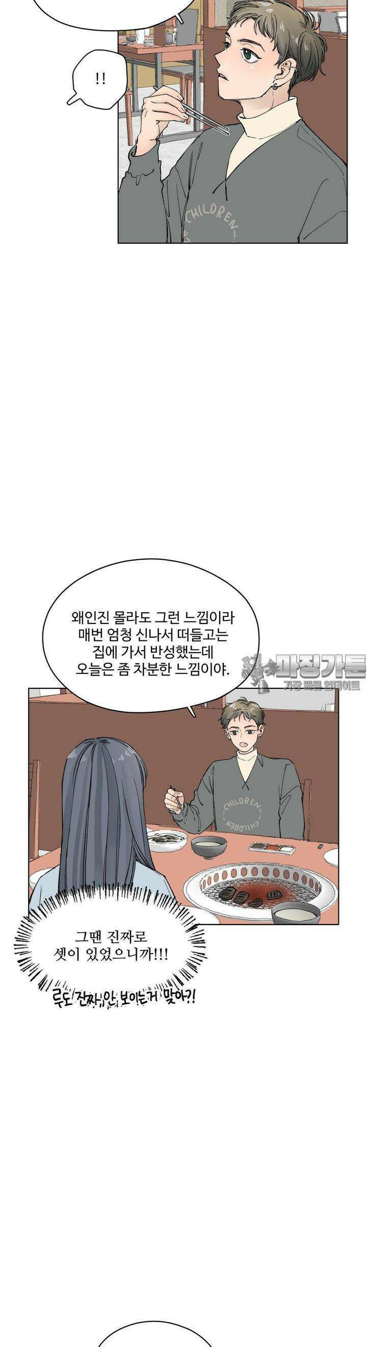 소원이 내리는 밤 18화 겨울 (18) 15