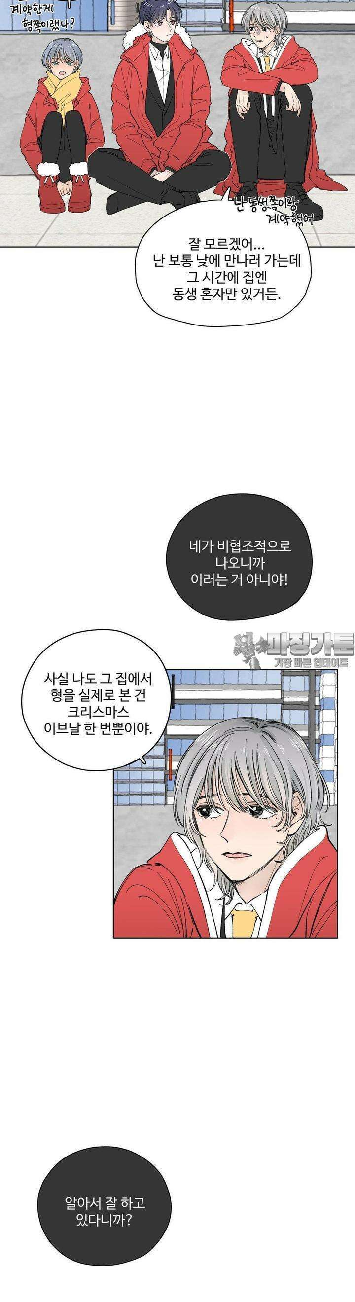 소원이 내리는 밤 18화 겨울 (18) 19