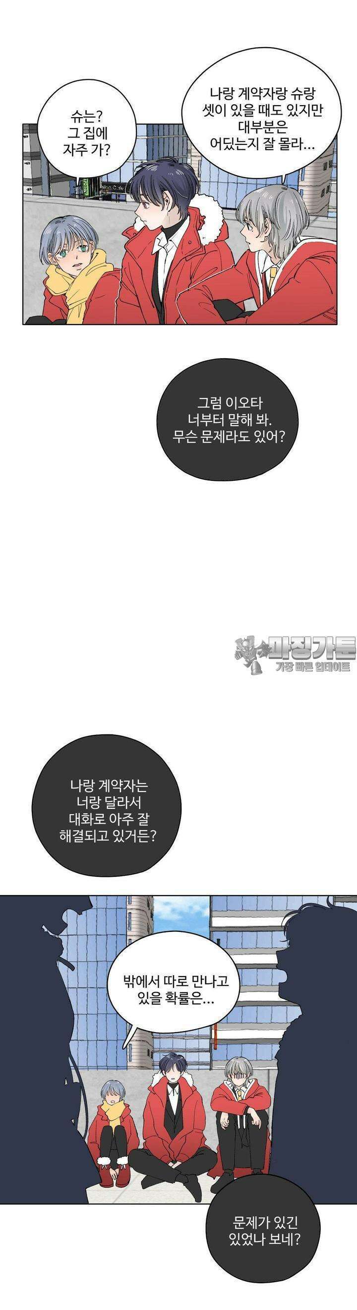 소원이 내리는 밤 18화 겨울 (18) 20