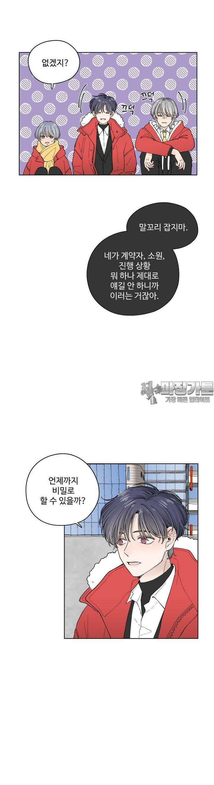 소원이 내리는 밤 18화 겨울 (18) 21