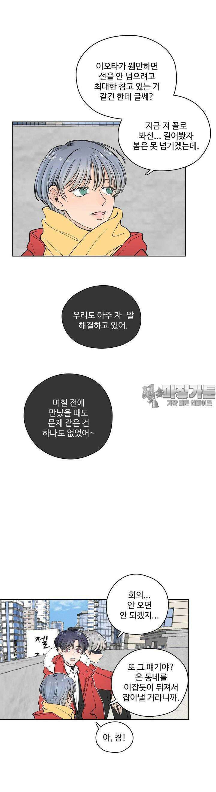 소원이 내리는 밤 18화 겨울 (18) 22