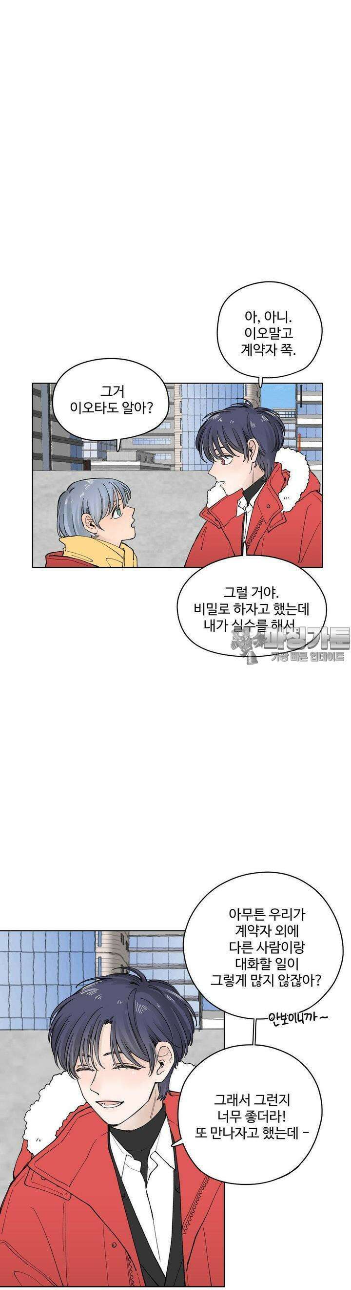 소원이 내리는 밤 18화 겨울 (18) 24