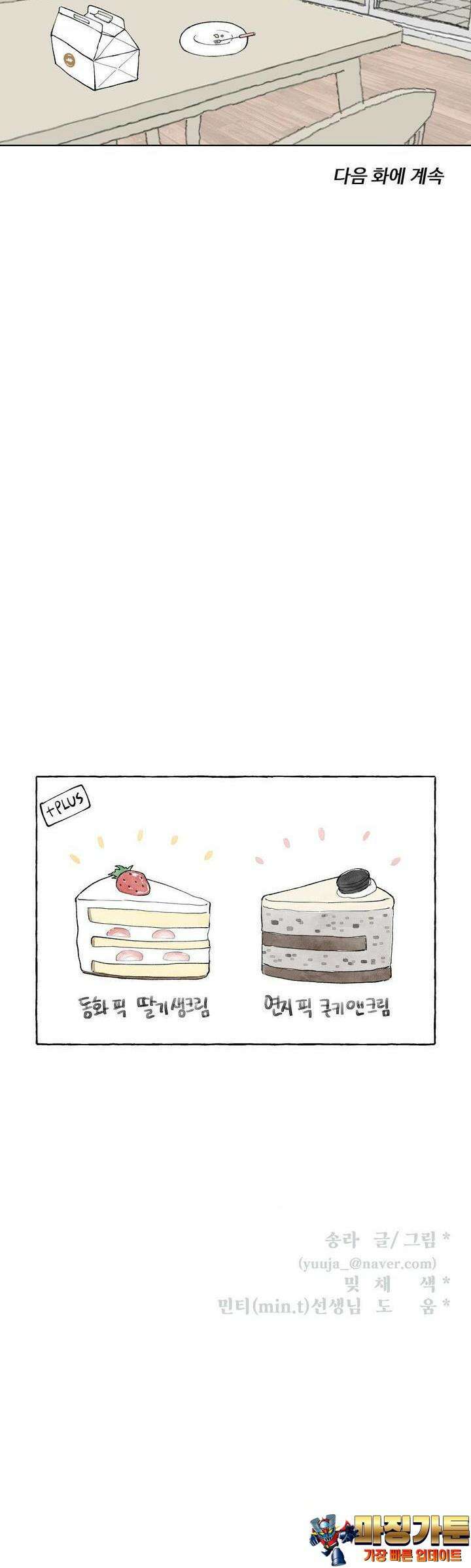 소원이 내리는 밤 18화 겨울 (18) 31