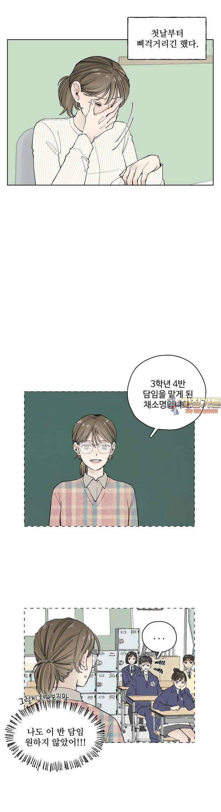 소원이 내리는 밤 28화 봄 (8) 1