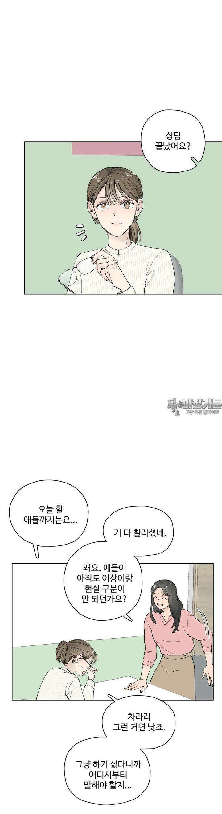 소원이 내리는 밤 28화 봄 (8) 2