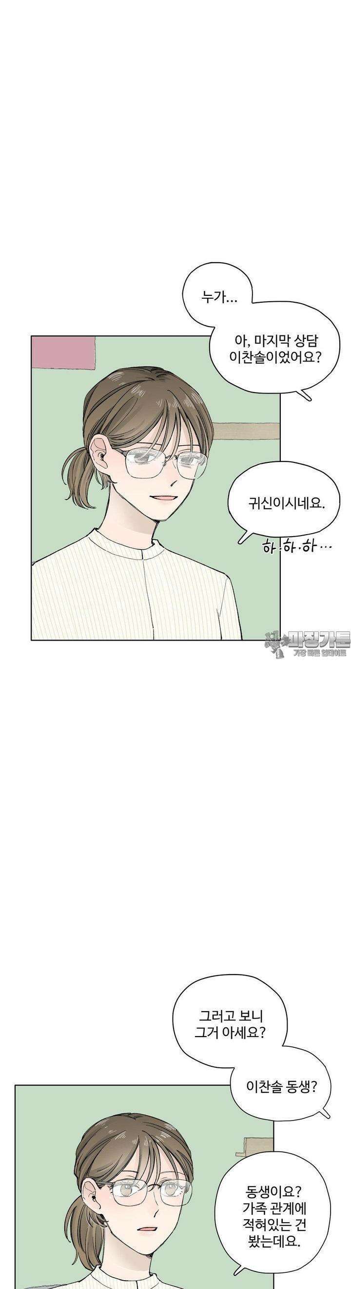 소원이 내리는 밤 28화 봄 (8) 3
