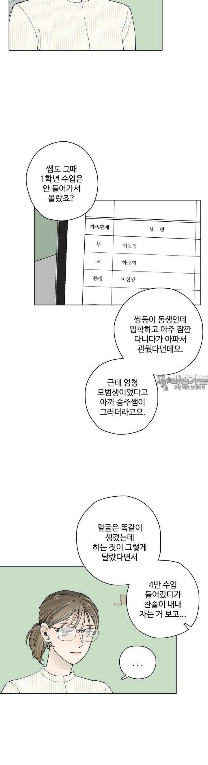 소원이 내리는 밤 28화 봄 (8) 4