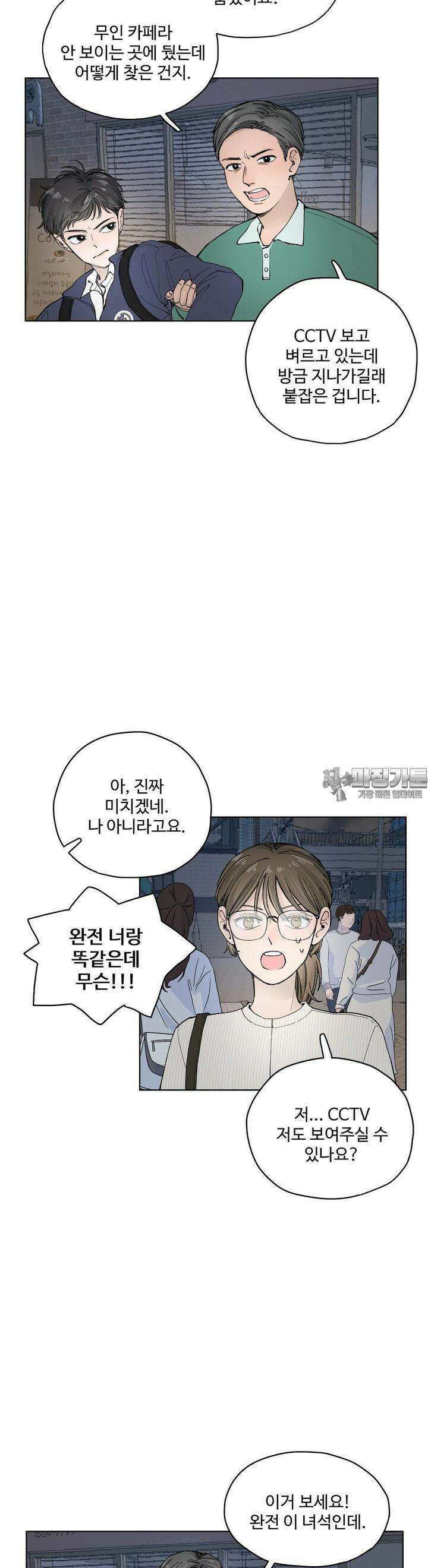 소원이 내리는 밤 28화 봄 (8) 8