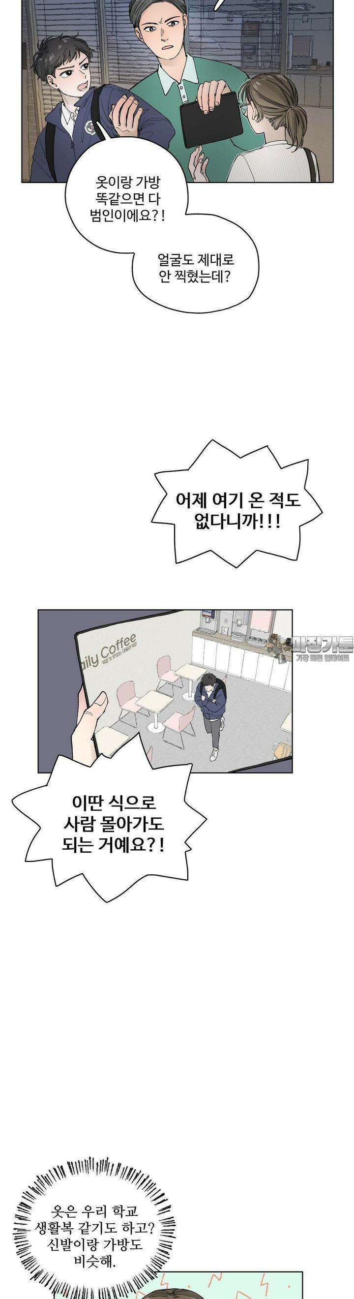 소원이 내리는 밤 28화 봄 (8) 9