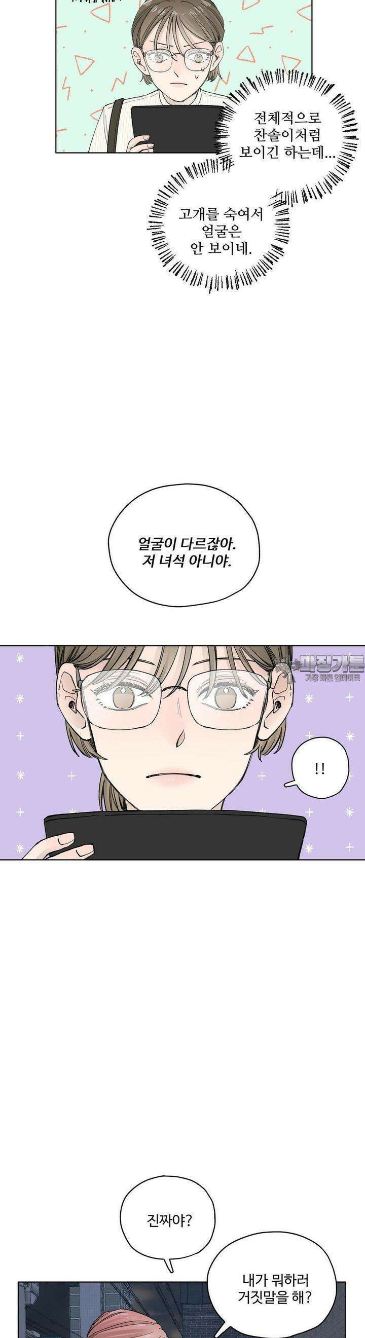 소원이 내리는 밤 28화 봄 (8) 10
