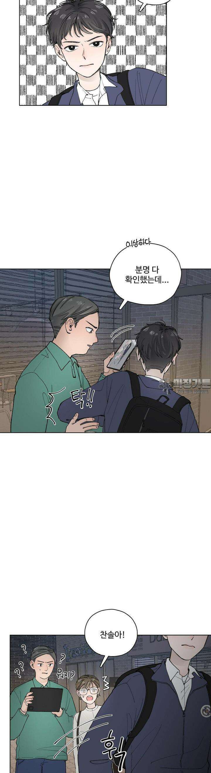 소원이 내리는 밤 28화 봄 (8) 13