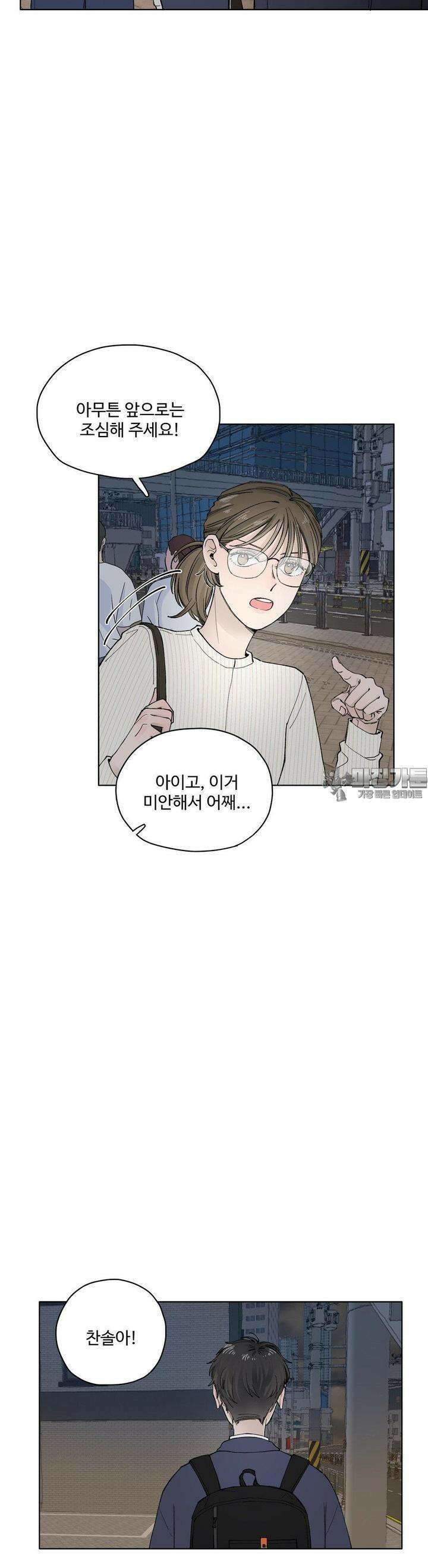 소원이 내리는 밤 28화 봄 (8) 14