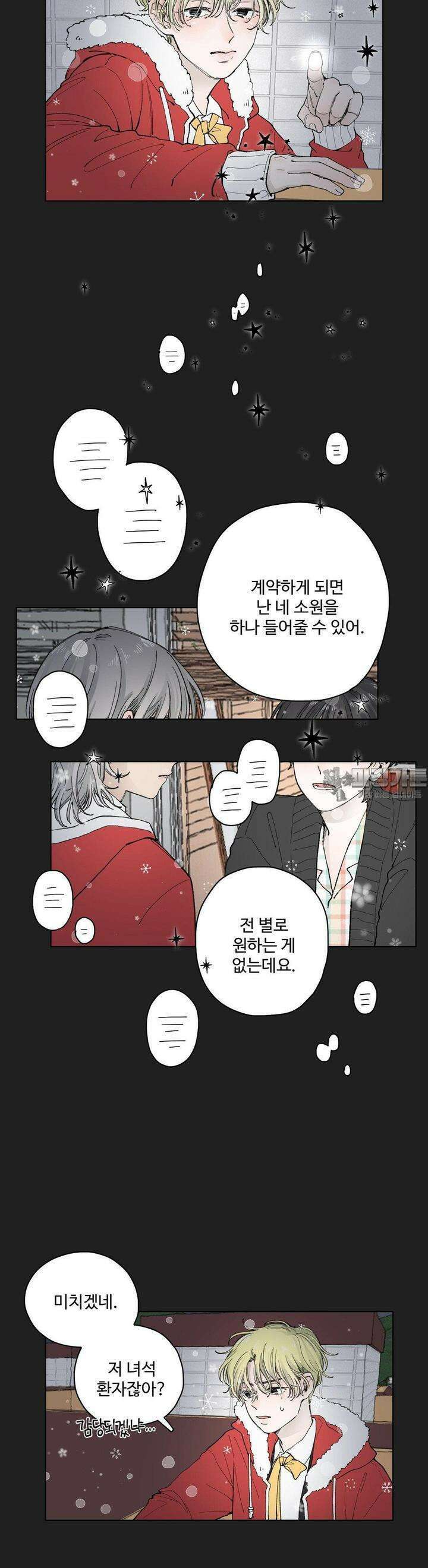 소원이 내리는 밤 28화 봄 (8) 23