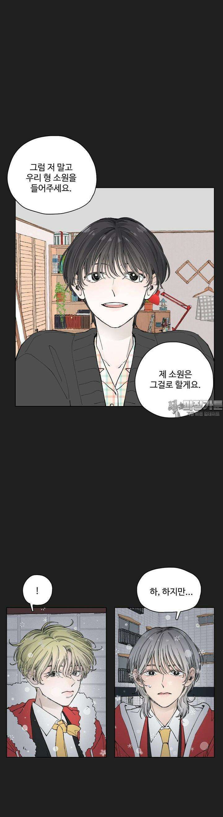 소원이 내리는 밤 28화 봄 (8) 24