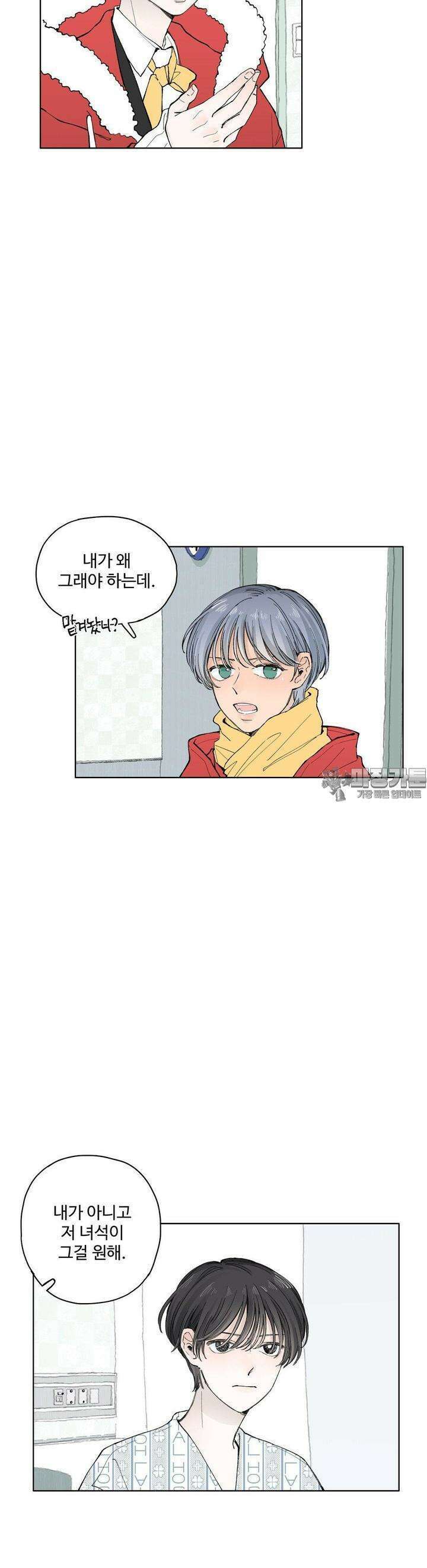 소원이 내리는 밤 38화 여름 (8) 3