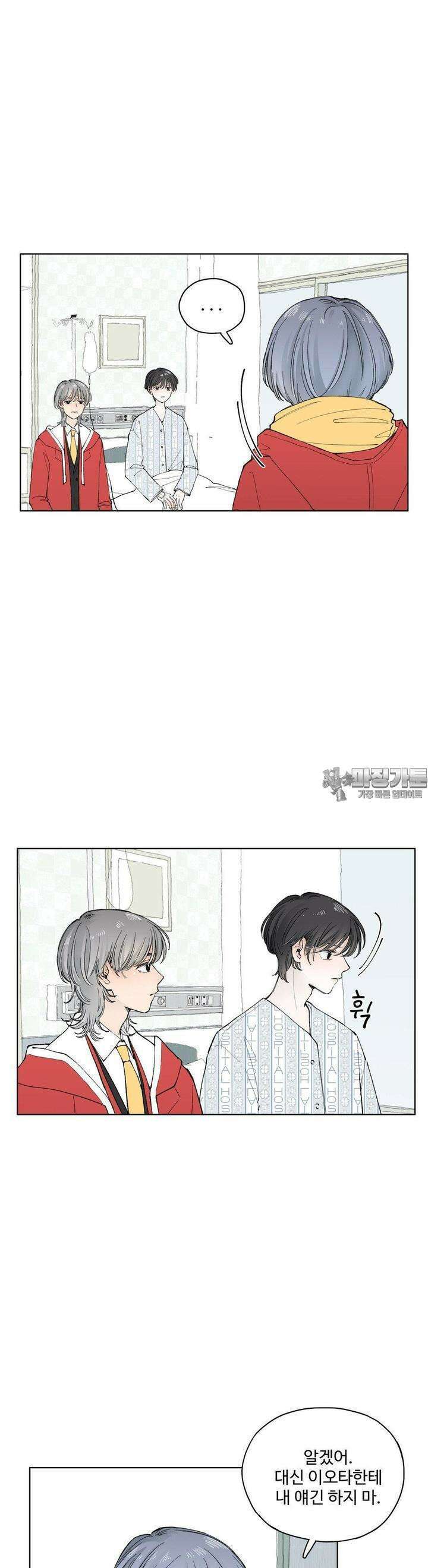 소원이 내리는 밤 38화 여름 (8) 4