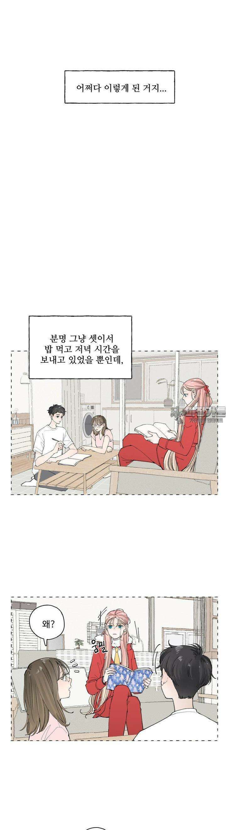 소원이 내리는 밤 38화 여름 (8) 8