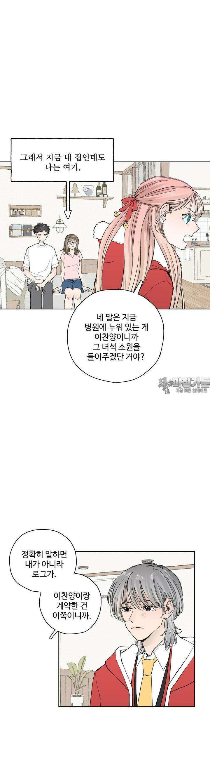 소원이 내리는 밤 38화 여름 (8) 10