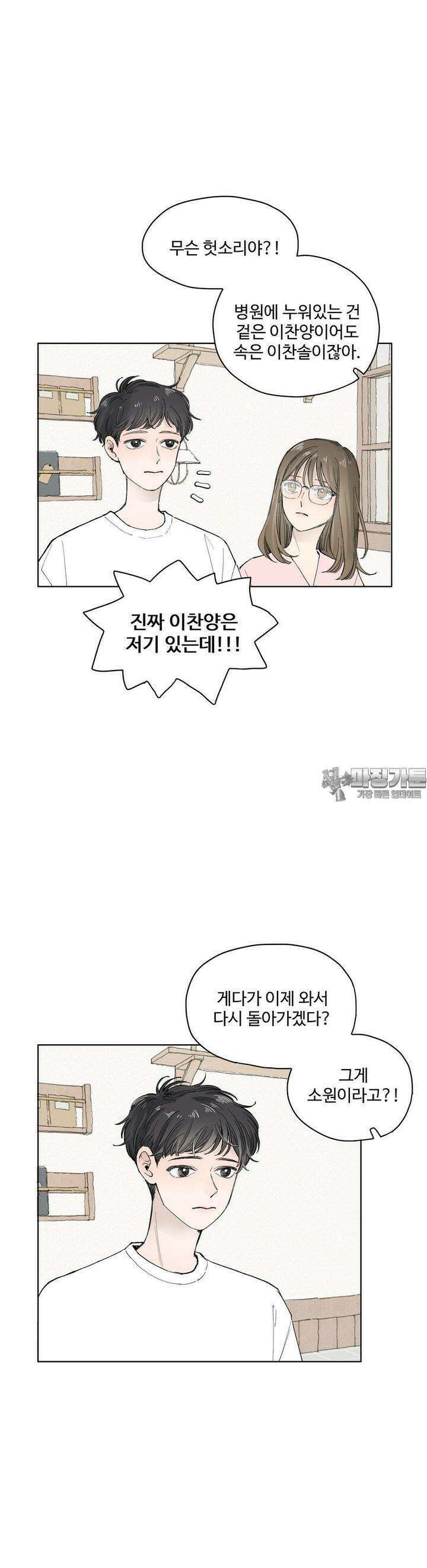 소원이 내리는 밤 38화 여름 (8) 11