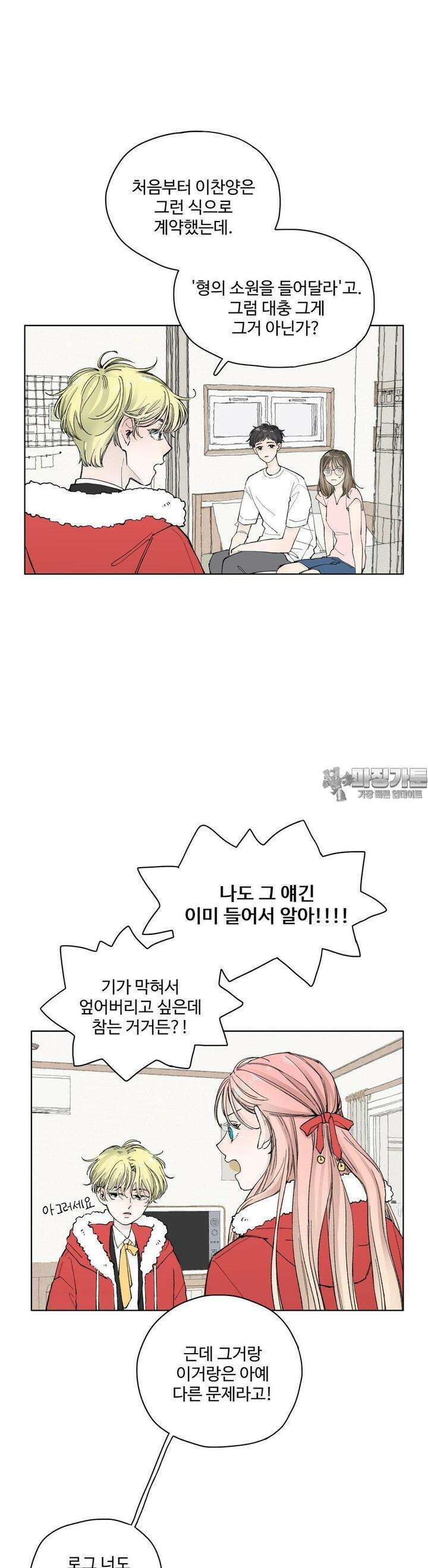 소원이 내리는 밤 38화 여름 (8) 12