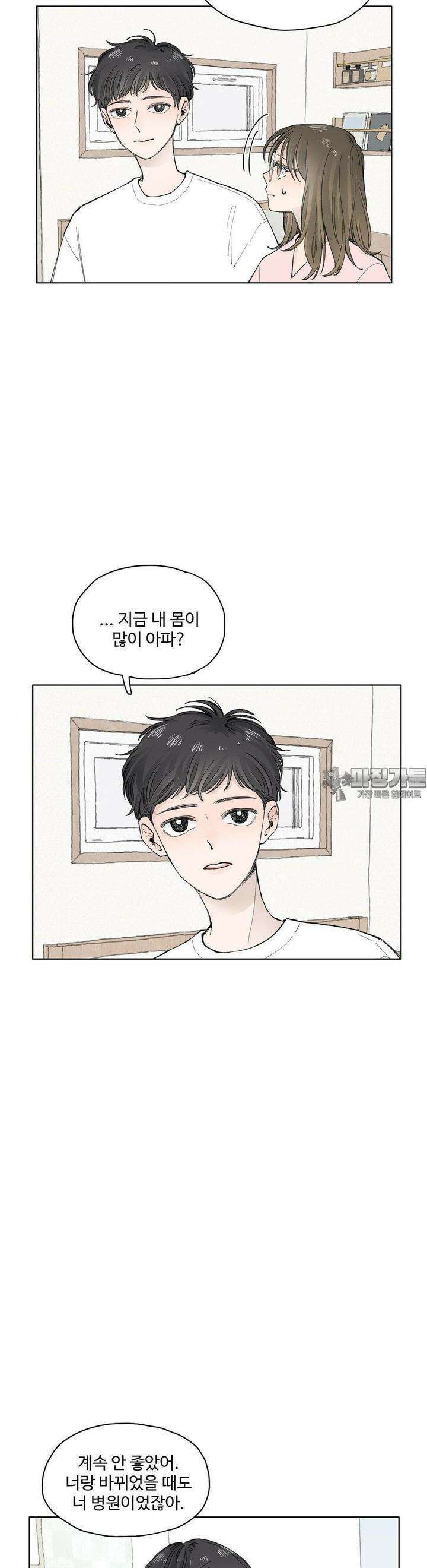 소원이 내리는 밤 38화 여름 (8) 14