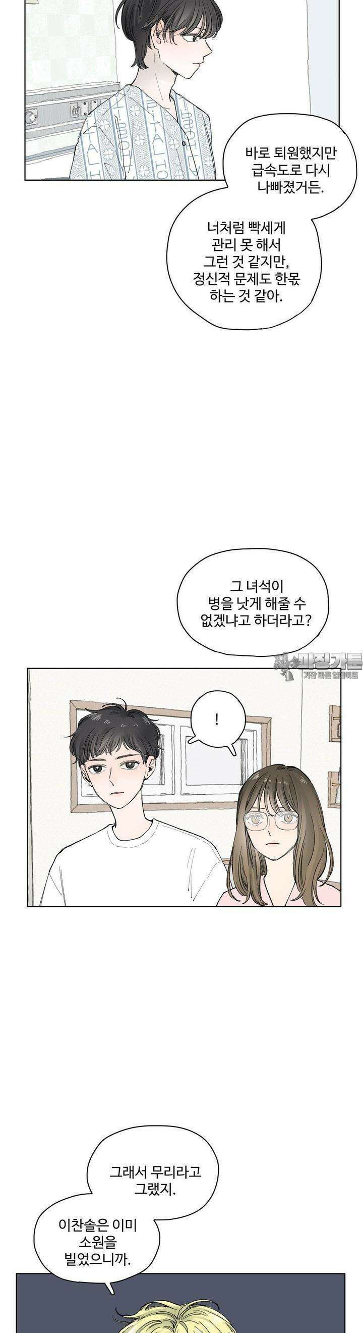 소원이 내리는 밤 38화 여름 (8) 15