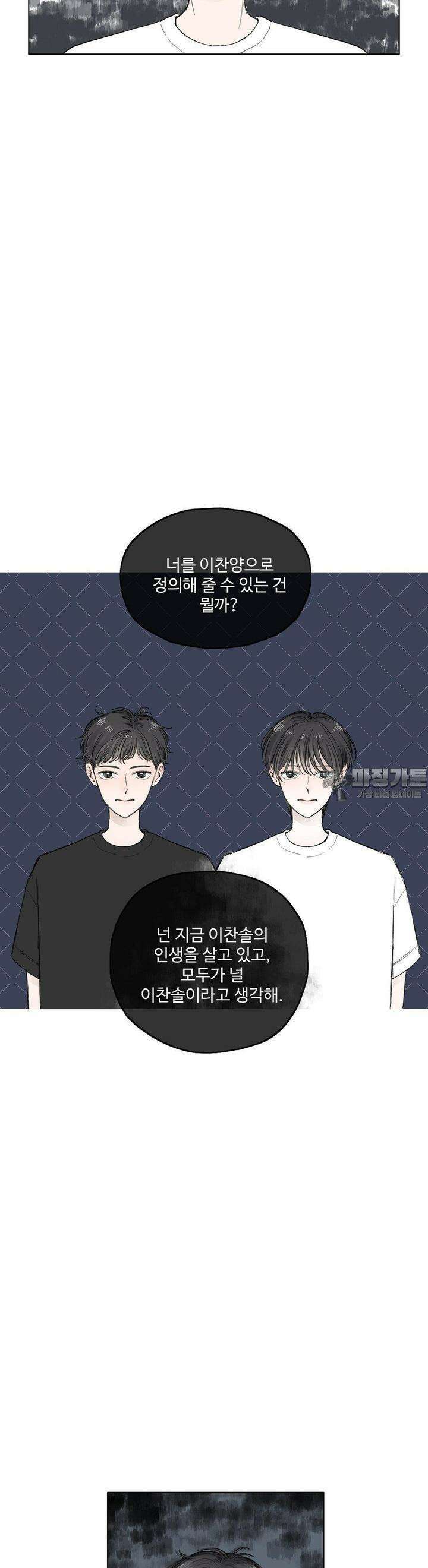소원이 내리는 밤 38화 여름 (8) 18
