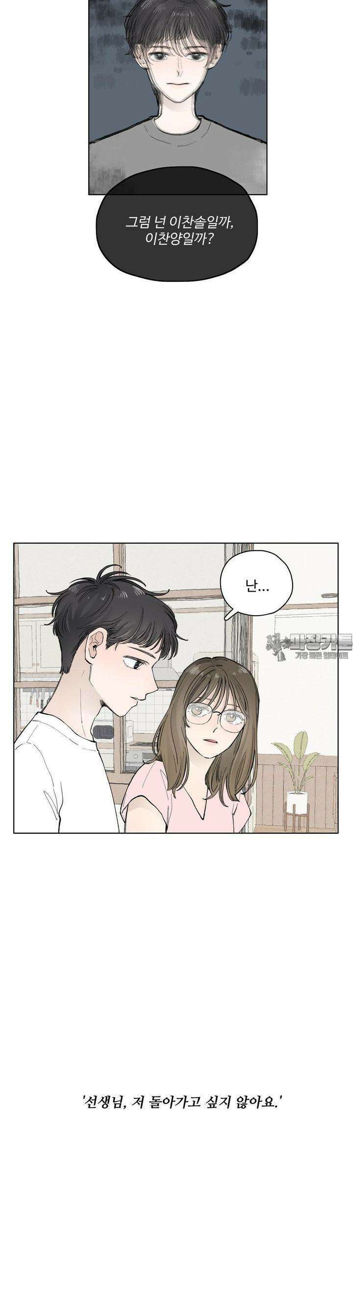 소원이 내리는 밤 38화 여름 (8) 19