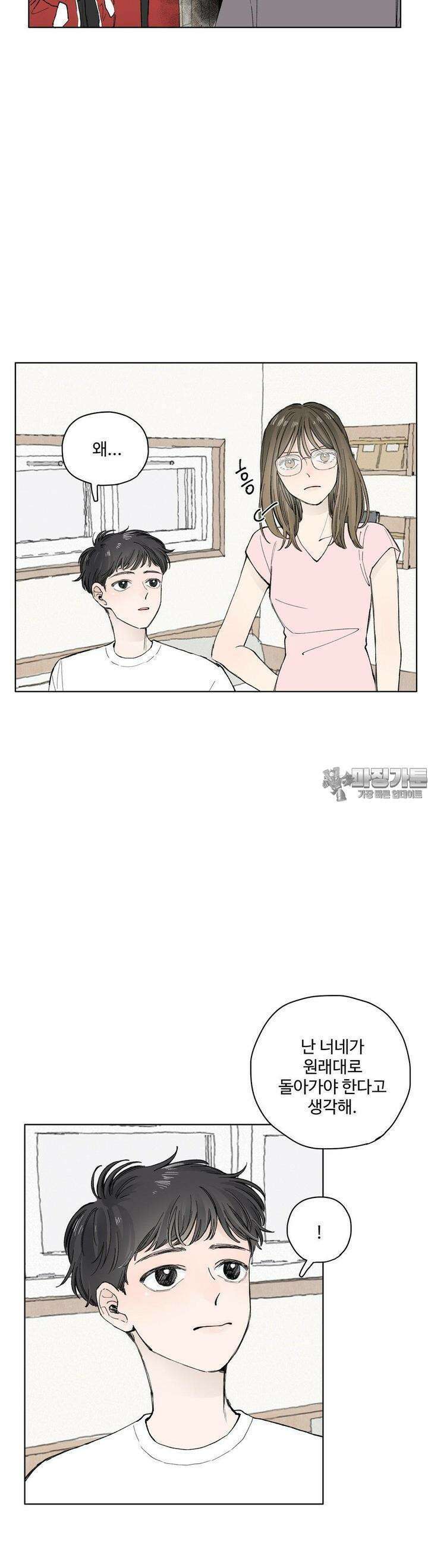 소원이 내리는 밤 38화 여름 (8) 22
