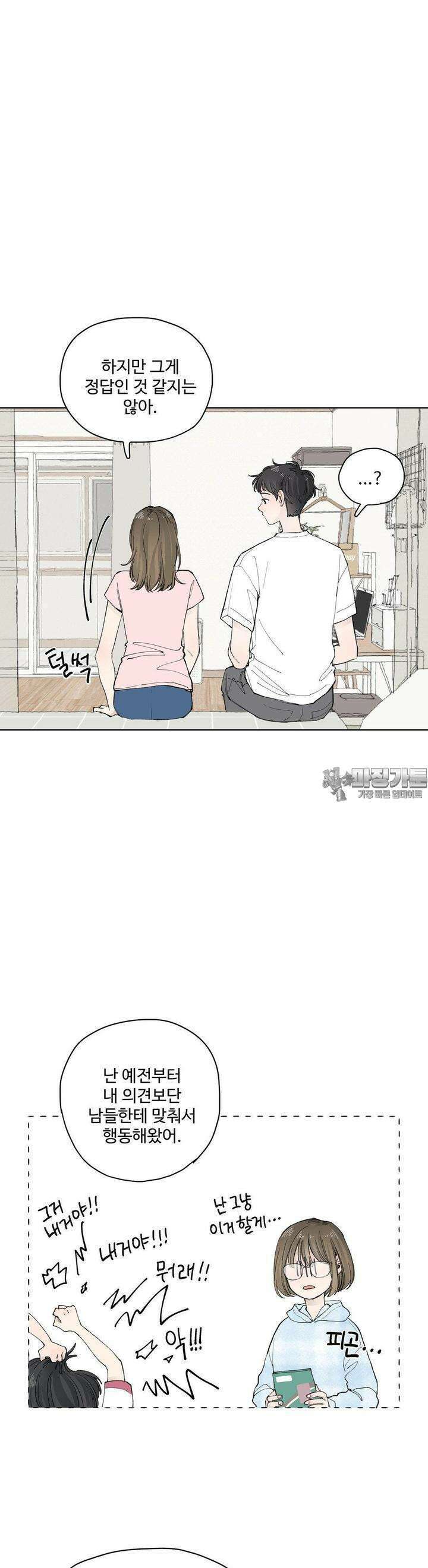 소원이 내리는 밤 38화 여름 (8) 23