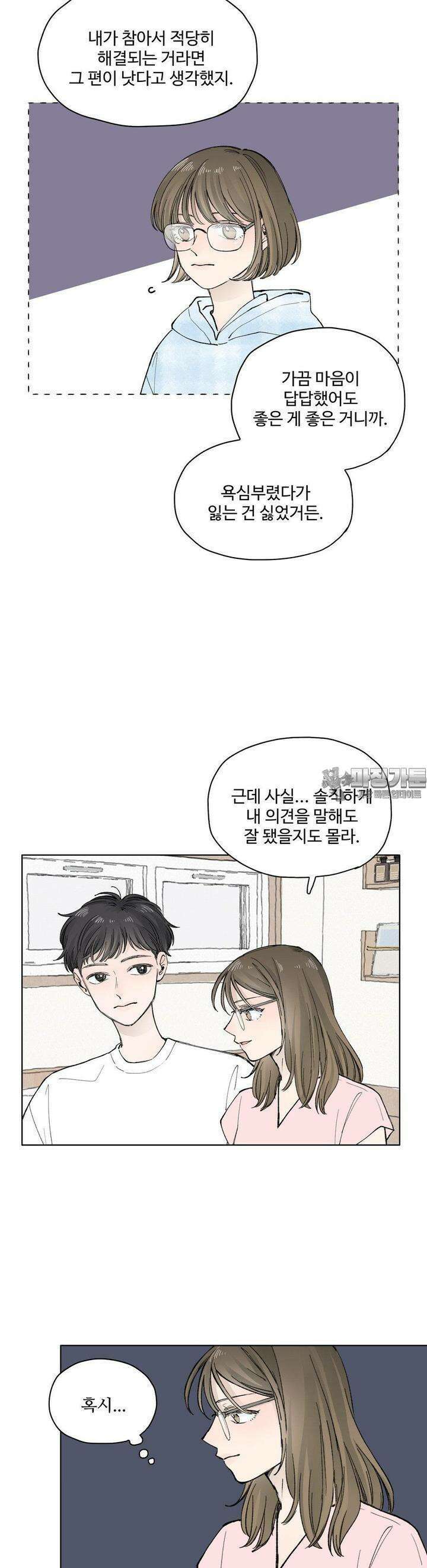 소원이 내리는 밤 38화 여름 (8) 24