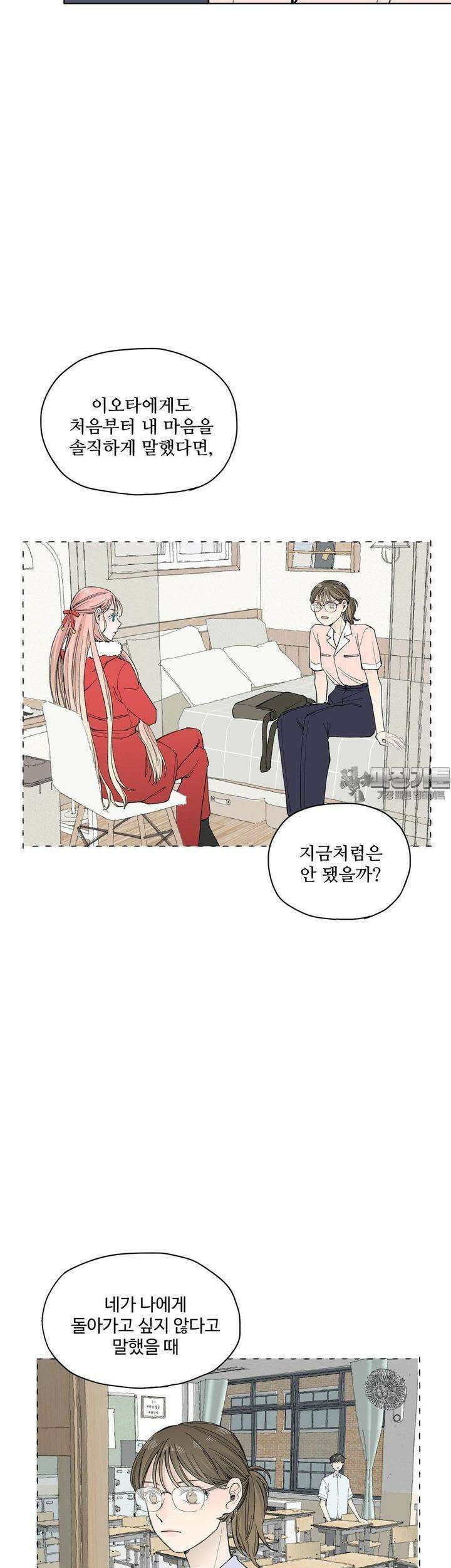 소원이 내리는 밤 38화 여름 (8) 25
