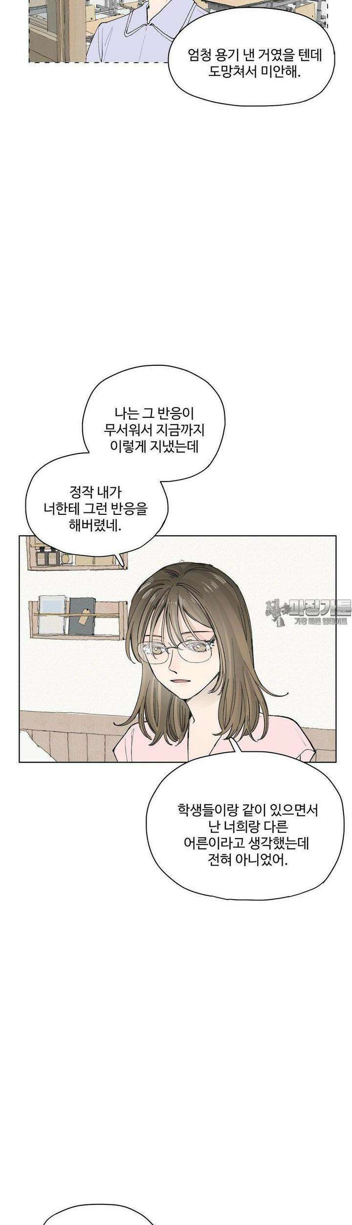 소원이 내리는 밤 38화 여름 (8) 26