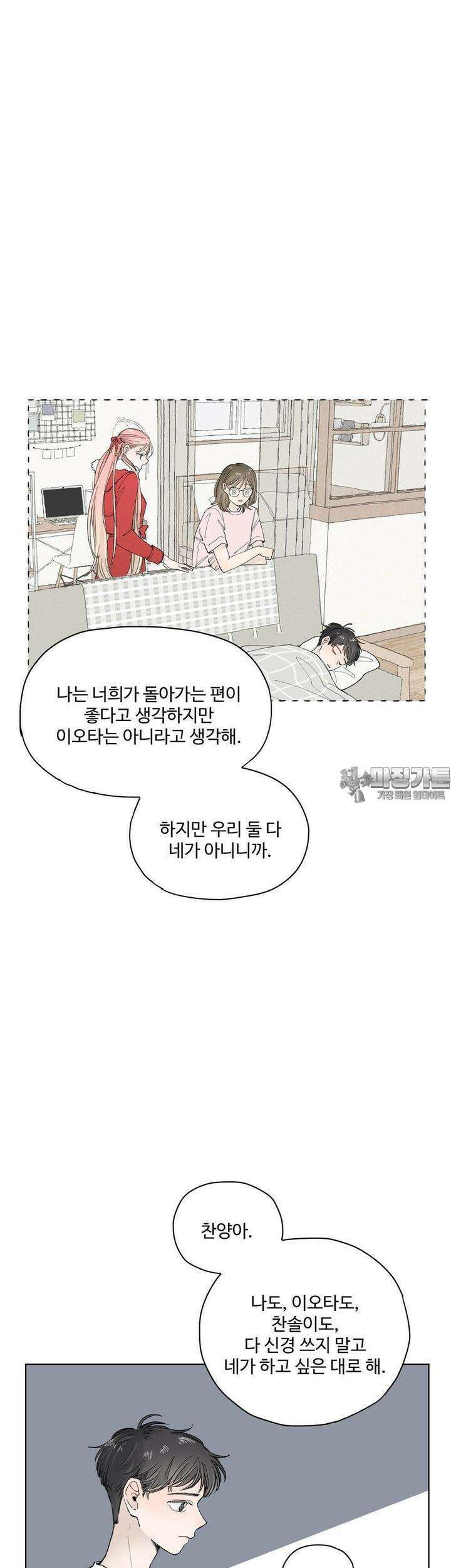 소원이 내리는 밤 38화 여름 (8) 28