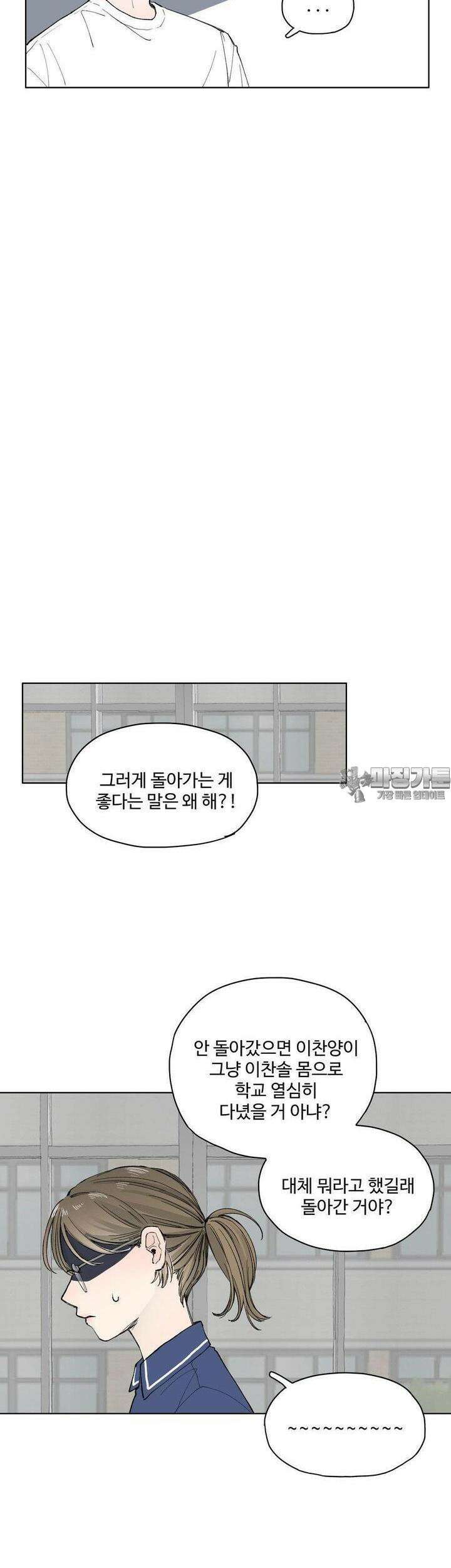 소원이 내리는 밤 38화 여름 (8) 29