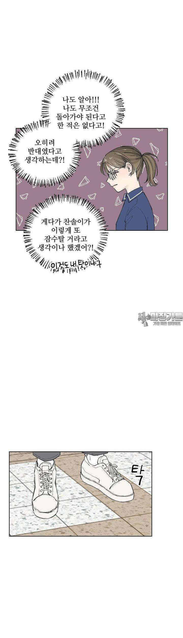 소원이 내리는 밤 38화 여름 (8) 30