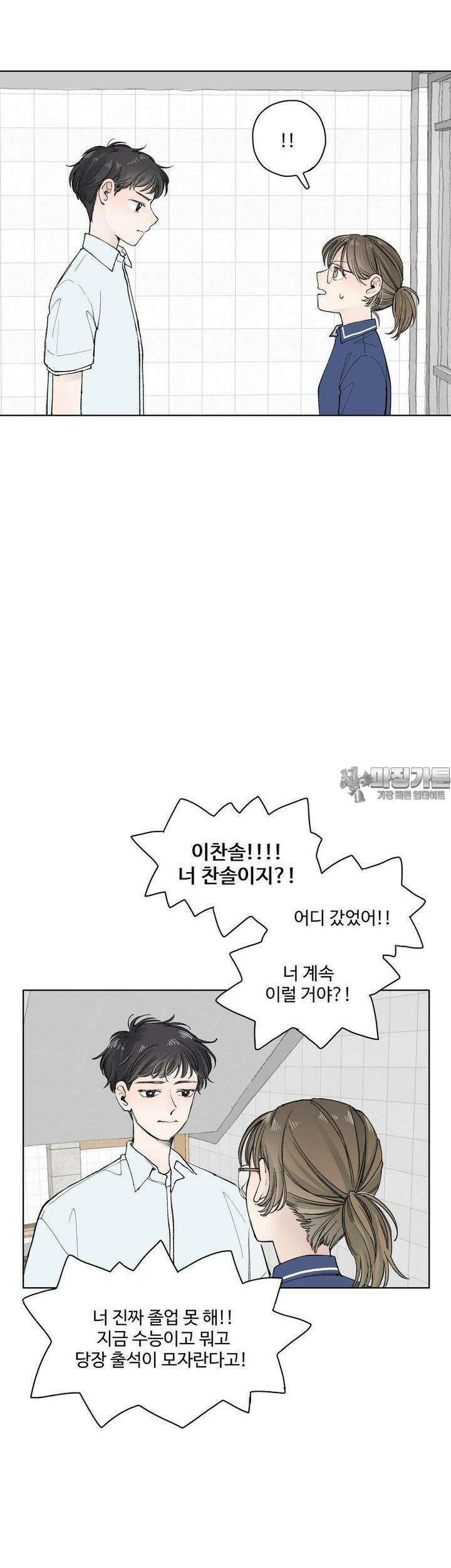 소원이 내리는 밤 38화 여름 (8) 31