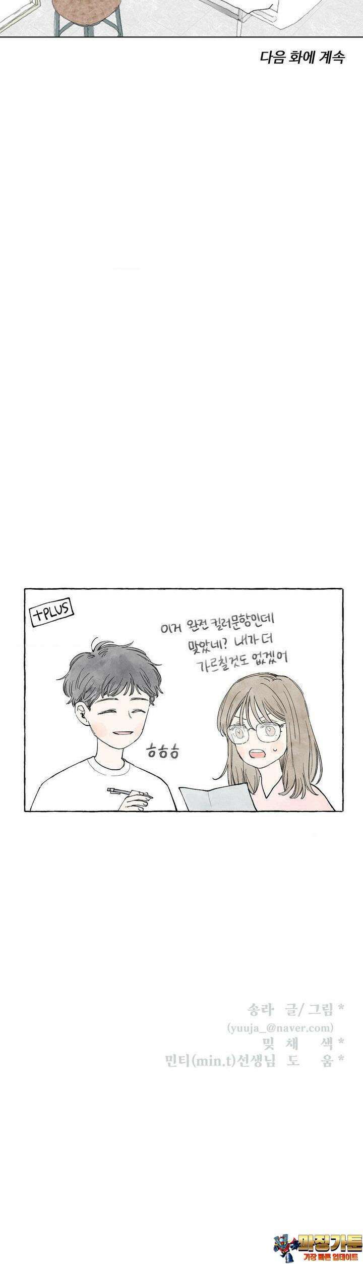 소원이 내리는 밤 38화 여름 (8) 34