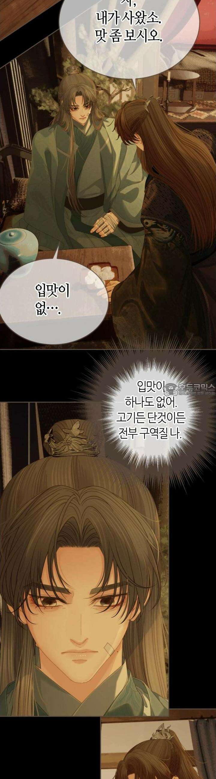 그 남자가 대신 시집간 사정 시즌2 50화 2
