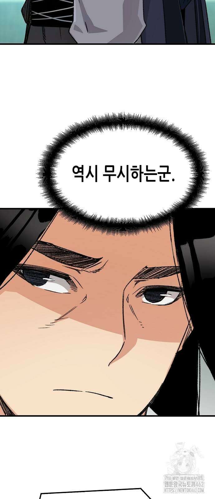 환생천마 36화 16