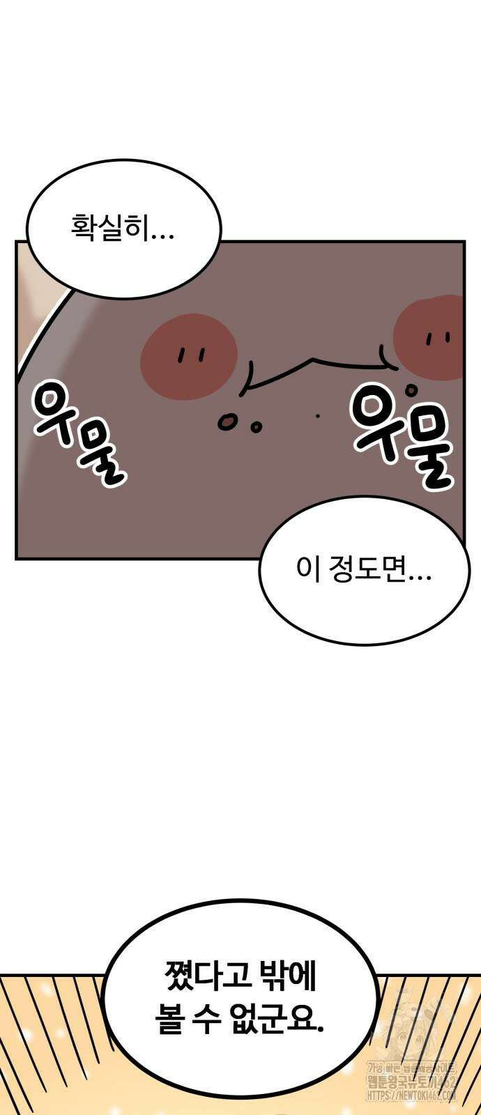위험하지 않아요 NPC씨 9화 3