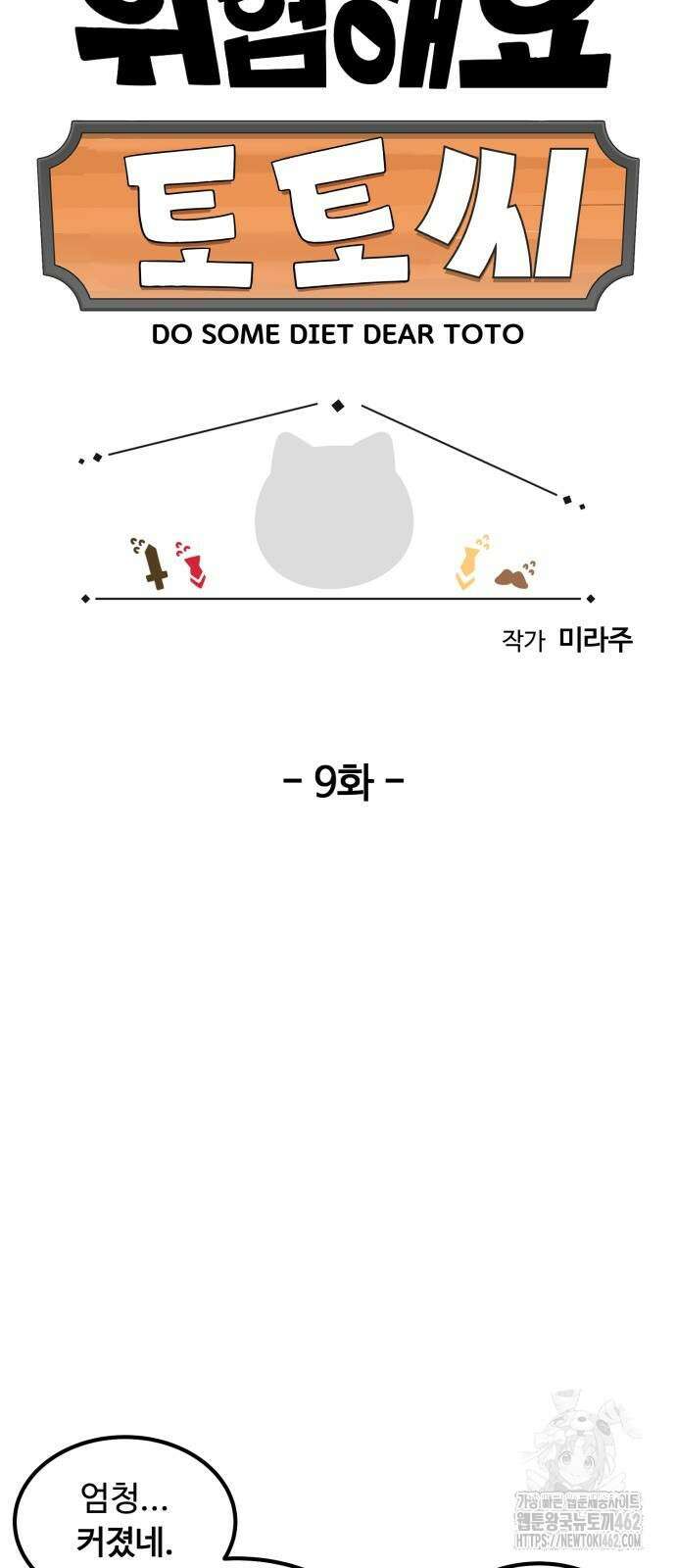 위험하지 않아요 NPC씨 9화 5